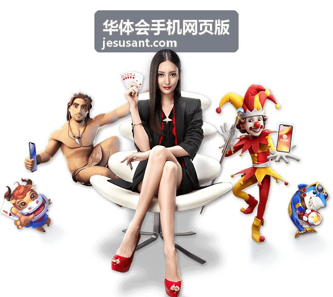 华体会手机网页版账号登录与信息核对示意